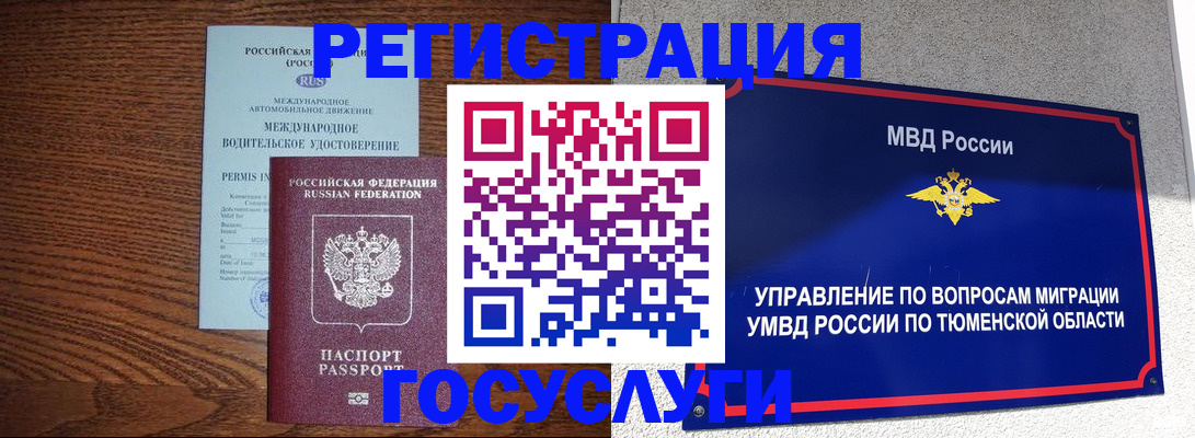 временная регистрация в квартире в Болотном